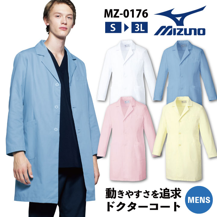 ミズノ ドクターコート メンズ MIZUNO シングル 白衣 医師 医療用 男性 チトセ 長袖 ct-mz0176