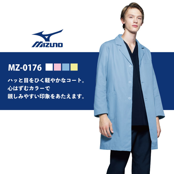 ミズノ ドクターコート メンズ MIZUNO ...の紹介画像2