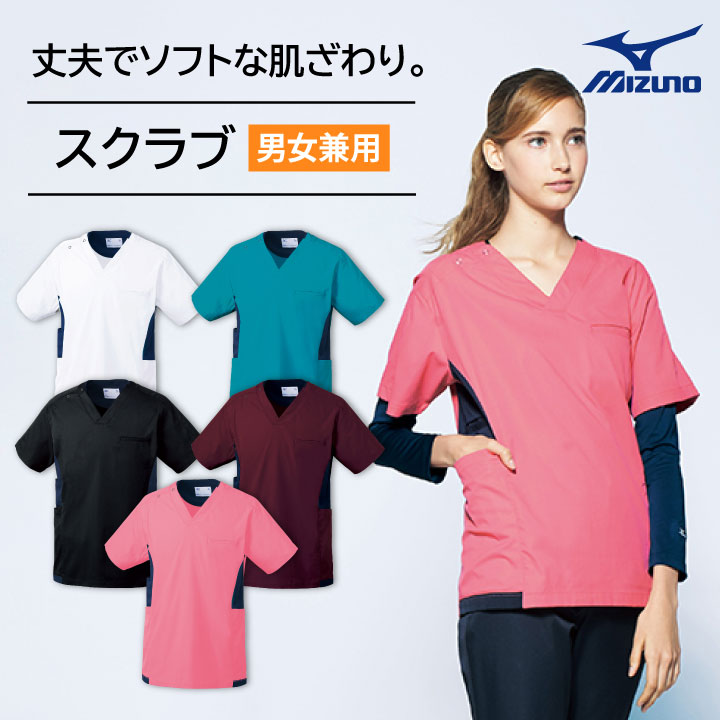 【期間限定10%OFF】ミズノ スクラブ MIZUNO ストレッチ 制電糸入り 防シワ 工業洗濯対応 小型タブレッ..