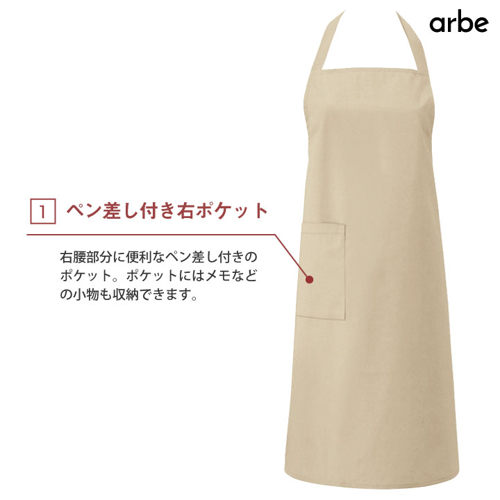 エプロン T-63 arbe アルベ CHITOSE チトセ 撥水 厨房服 レストラン カフェ ソムリ...