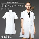 CHITOSE UNITE ドクターコート(半袖)［女性用］ 商品の特長 ユニフォームメーカー「CITOSE(チトセ)」が 生み出すオリジナルメディカルウェア 「UNITE」(ユナイト）。 メディカルの現場で活躍する人々が 快適に過ごすことができる 新生地「風織」が登場！ 古くから伝わる、日本の通気を考量した織物技術と、 現代のテクノロジーが融合して誕生した 「風織」（かぜおり）。 通気性に優れ、まとわりつきにくい、 風を感じるユニフォーム素材です。 シャリ感のある涼やかな半袖ドクターコート。 背面ベルト付きで後ろ姿もスッキリとした印象に。 素材 風織 （ポリエステル85%、綿15%） カラー ホワイト サイズ S ・ M ・ L ・ LL ・ 3L オプション加工 ネーム刺繍を入れる ・モニター等の環境による色の誤差や、素材により色ブレが生じる場合があります。 ・表記サイズには若干の誤差が生じる場合があります。 ・ご注文のタイミングによって、商品が欠品している可能性があります。 ・運送会社の状況・災害時・繁忙期などにより配送が遅延する可能性があります。 ・土・日・祝は休業日となっております。発送までの日数には含まれませんのでご注意ください。UNITE MEDICAL ユナイト メディカル