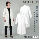 ミッシェルクラン MK-0012 ドクターコート 制服 ユニフォーム 医療 エステ チトセ MICHEL KLEIN 長袖 ストレッチ ct-mk0012