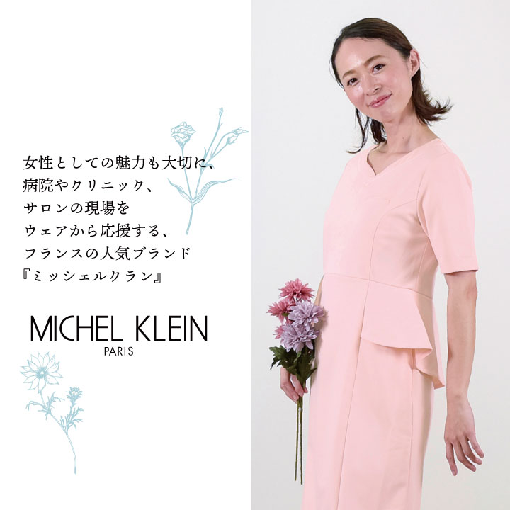 ミッシェルクラン MK-0050 ワンピース ペプラム ストレッチ 透け防止 制菌加工 制電機能 工業洗濯対応 クリニック サロン 病院 美容部員 エステユニフォーム チトセ MICHEL KLEIN 半袖 ct-mk0050 2