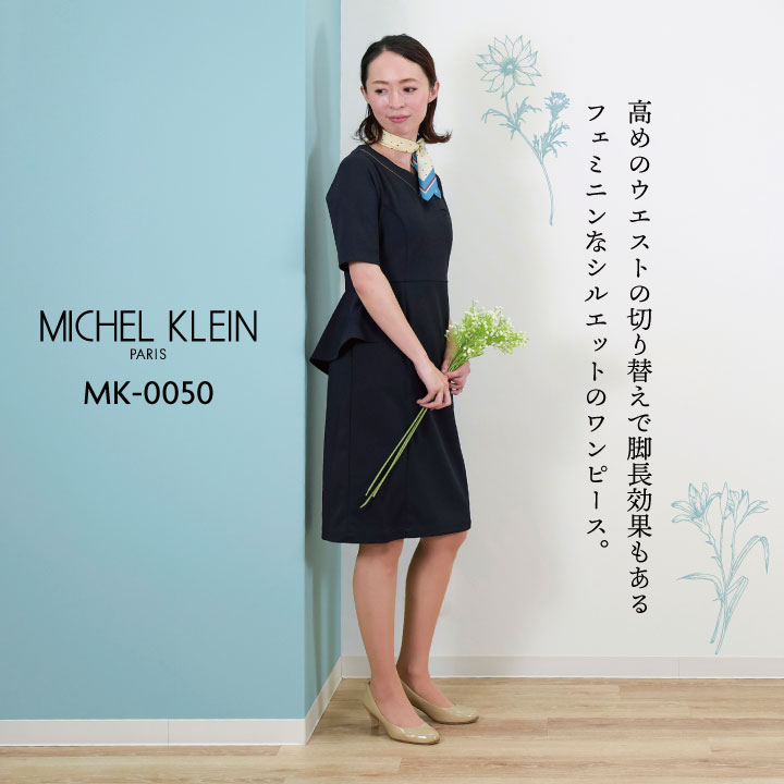 ミッシェルクラン MK-0050 ワンピース ペプラム ストレッチ 透け防止 制菌加工 制電機能 工業洗濯対応 クリニック サロン 病院 美容部員 エステユニフォーム チトセ MICHEL KLEIN 半袖 ct-mk0050