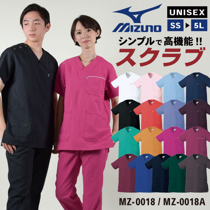 [即日出荷] ミズノ MIZUNO スクラブ 白衣 医療 レディース メンズ おしゃれ ユニフォーム ナース 看護師 医者 介護士 トップス 半袖 男性 女性 男女兼用 シンプル S M L 大きいサイズ チトセ おすすめ 人気 [ネコポス] ct-mz0018