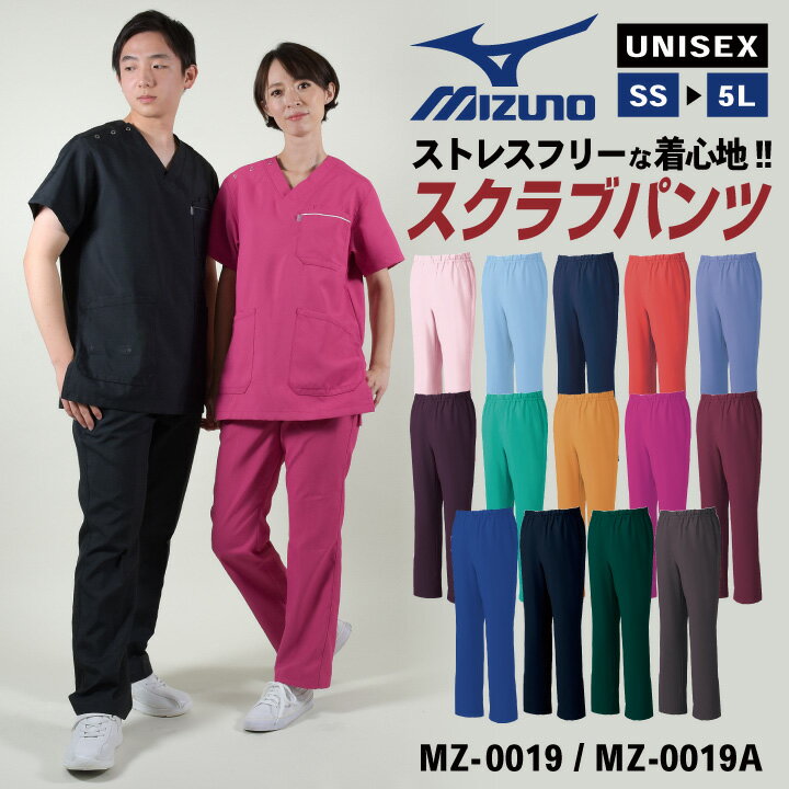 [即日出荷] スクラブパンツ ミズノ MIZUNO チームスクラブ 白衣 男性 女性 兼用 工業洗濯対応 チトセ [ネコポス] ct-mz0019