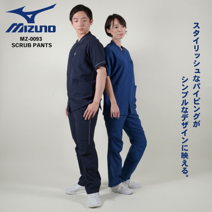 [即日出荷] ミズノ MIZUNO スクラブ パンツ スクラブパンツ 医療 レディース メン...