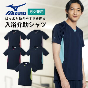 ミズノ 入浴介助シャツ MIZUNO はっ水加工 男女兼用 半袖Tシャツ 介護 福祉 病院 介護士 入浴用品 お風呂 訪問介護 ケアワーク ホームヘルパー 男性 女性 チトセ [ネコポス] ct-mz0199