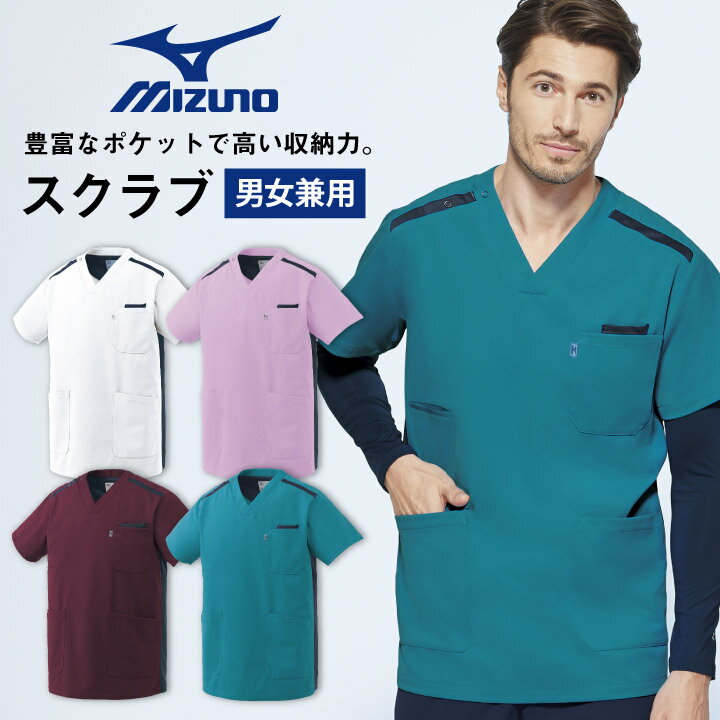 ミズノ スクラブ 男女兼用 MIZUNO 透け防止 ストレッチ 白衣 医療用 病院 看護師 ナース 整骨院 整体師..