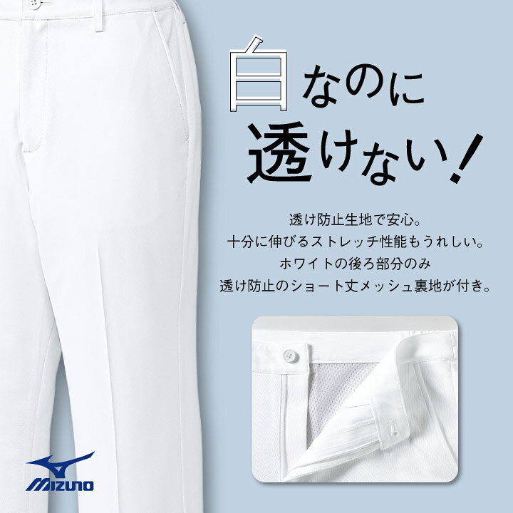 ミズノ レディースパンツ ノータック ウエスト脇ゴム MIZUNO 透け防止 ストレッチ ...