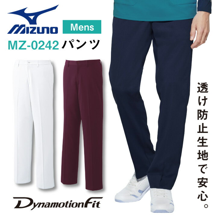 ミズノ メンズパンツ ノータック ウエスト脇ゴム MIZUNO 透け防止 ストレッチ 白衣 医療用 看護師 診察衣 整骨院 整体師 リハビリ 理学療法士 介護士 デンタルクリニック 歯科衛生士 男性 スクラブパンツ 股下ハーフメイド チトセ ct-mz0242