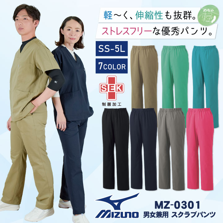 ミズノ スクラブ パンツ MIZUNO 小松マテーレ 病院 医療用白衣 半袖 チームスクラ...