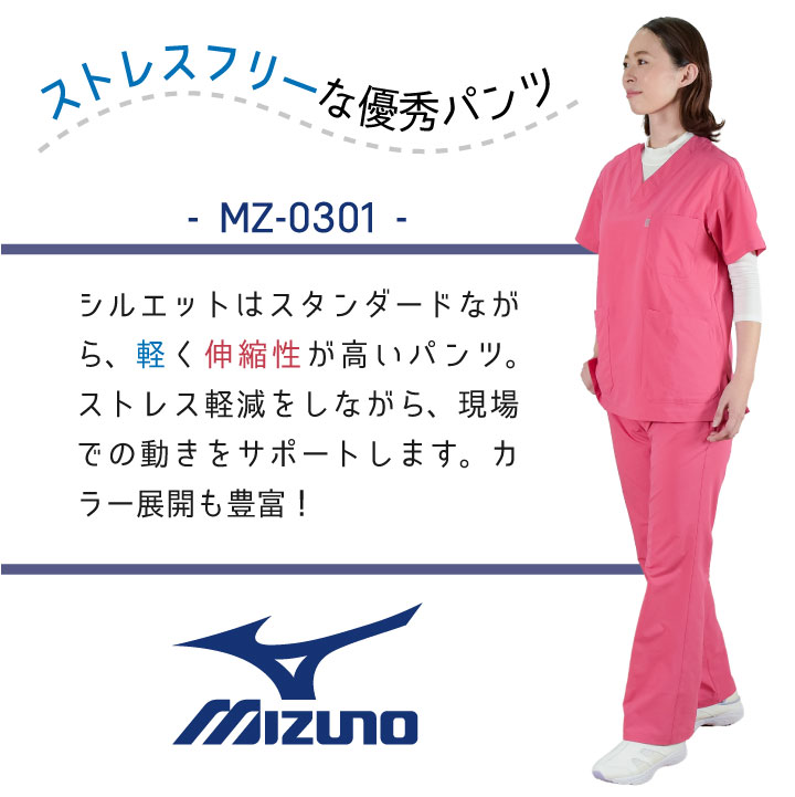 ミズノ スクラブ パンツ MIZUNO 小松マテーレ 病院 医療用白衣 半袖 チームスクラ...