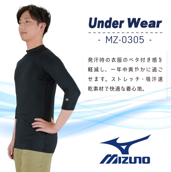 [即日出荷]ミズノ スクラブインナー 人気 おすすめ MIZUNO スクラブ アンダーウェア クルーネック インナー メンズ 七分袖 ストレッチ 医療 ナース 看護師 リハビリ 介護 大きいサイズ チトセ [ネコポス] ct-mz0305