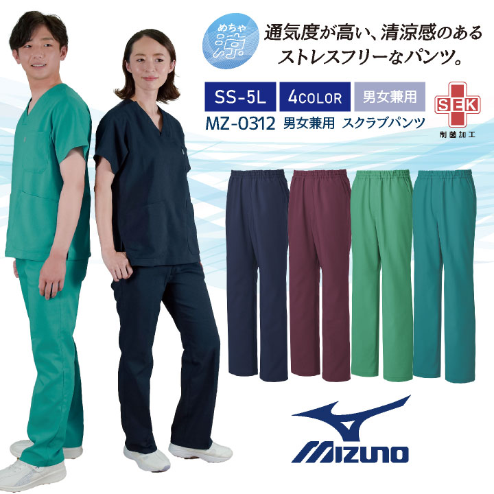 ミズノ スクラブパンツ MIZUNO 小松マテーレ 病院 医療用白衣 チームスクラブ 白衣...