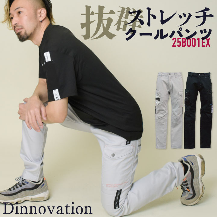  ディノベーション クールツイルパンツ ストレッチ 快適 冷感 動きやすい 春夏 作業服 作業着 カジュアル おしゃれ メンズ レディース ユニフォーム 制服 Dinnovation da-25b001ex