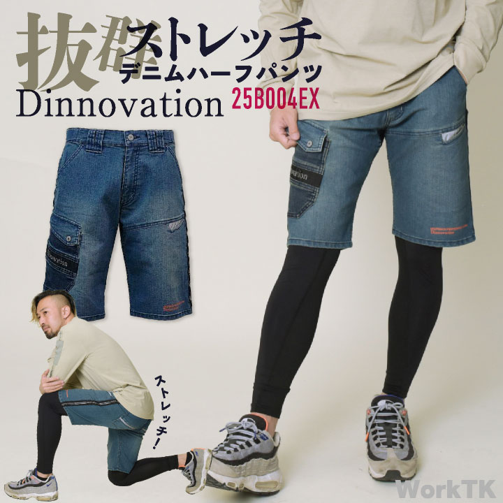 Rakuten - [即日出荷] ディノベーション クールデニムハーフパンツ ストレッチ 快適 冷感 動きやすい 春夏 作業服 作業着 カジュアル おしゃれ メンズ レディース ユニフォーム 制服 Dinnovation da-25b004ex