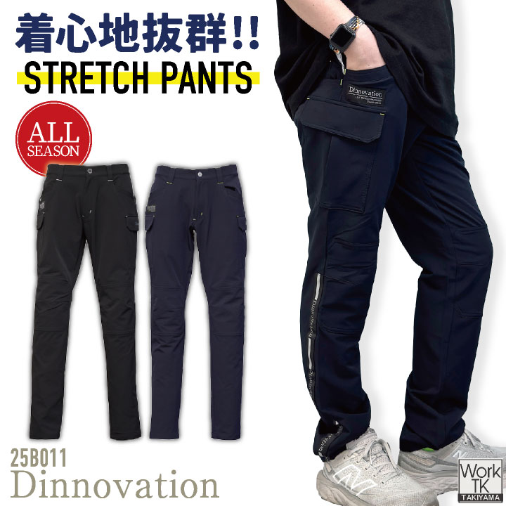  ディノベーション ストレッチ パンツ 春夏 秋冬 カーゴパンツ メンズ レディース オールシーズン シンプル 動きやすい 建設 運送 製造 仕事服 おしゃれ ワークパンツ ズボン かっこいい Dinnovation da-25b011