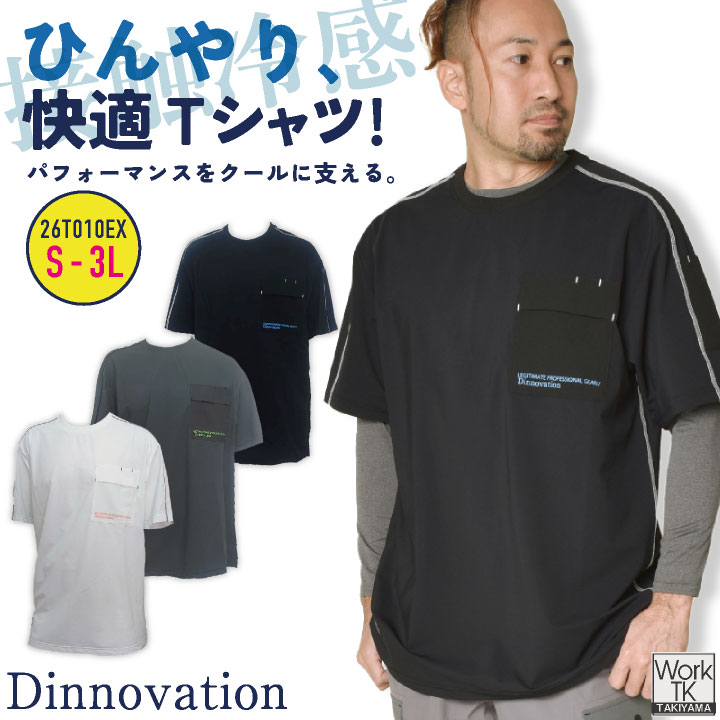 Rakuten - [即日出荷] ディノベーション クール半袖Tシャツ 春夏 秋冬 上着 メンズ レディース 仕事服 おしゃれ トップス かっこいい Dinnovation da-26t010ex