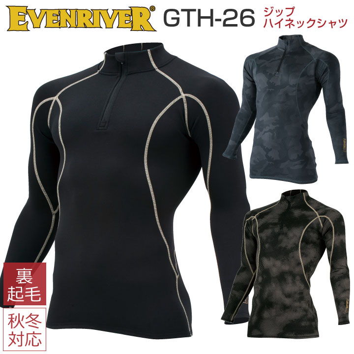 ジップネックシャツ スポーツインナー EVENRIVER イーブンリバー ヒートボディシャツ インナーシャツ 保温性 ストレッチ素材 長袖 秋用 冬用 er-gth26【スーパーセール割引】