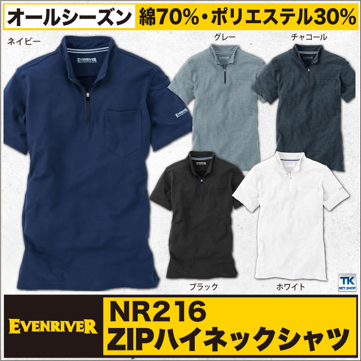 半袖ハイネック ソフトドライZIPハイネック イーブンリバー EVENRIVER 半袖シャツ er-nr216