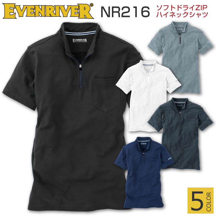 半袖ハイネック ソフトドライZIPハイネック イーブンリバー EVENRIVER 半袖シャツ er-nr216