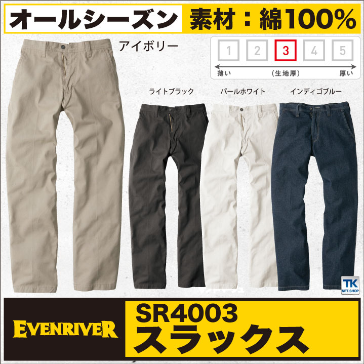 スラックス 作業ズボン スタンダードシリーズ ワークパンツ イーブンリバー 作業服...