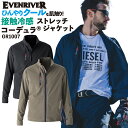 【10%OFF】イーブンリバー 長袖ジャケット 春夏 秋冬 上着 メンズ レディース コーデュラ ストレッチ 接触冷感 速乾 仕事服 作業着 作業服 おしゃれ トップス EVENRIVER er-gr1007