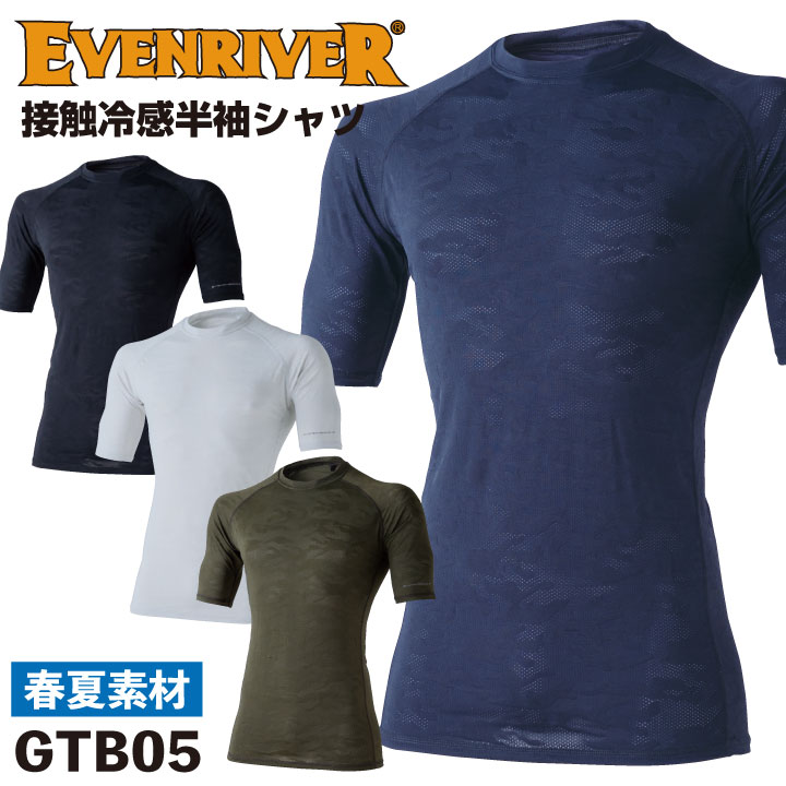 半袖 インナーシャツ アイスコンプレッションエアー イーブンリバー 吸汗速乾 UVカット 軽量 春夏 ネコポス EVENRIVER er-gtb05