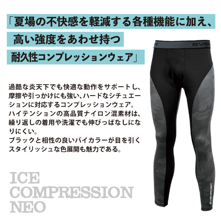 イーブンリバー ロングレギンス アイスコンプレッションネオ 抗菌 防臭 インナー ...