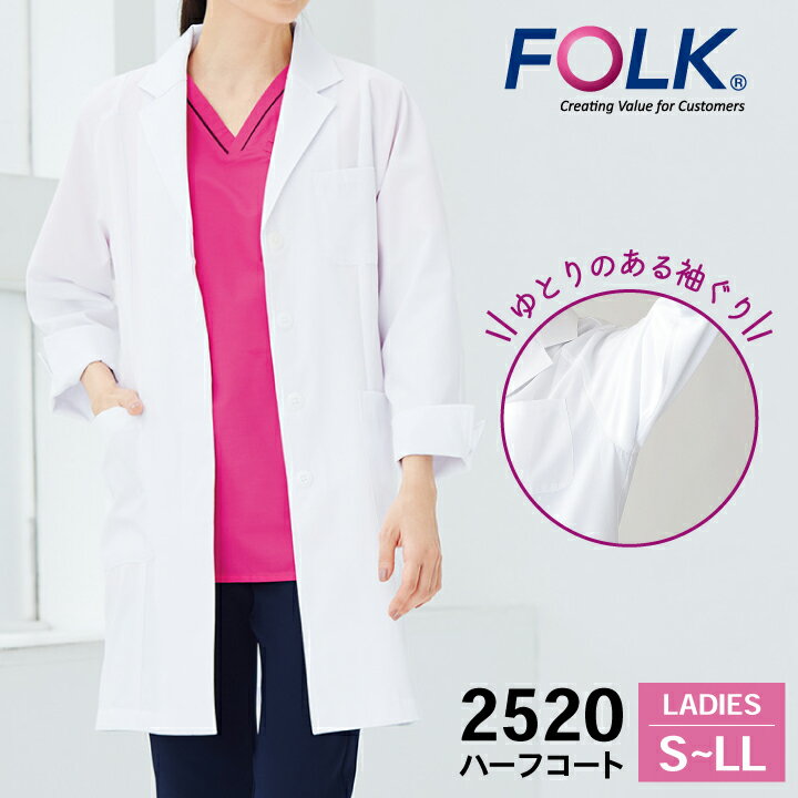 【期間限定10%OFF】FOLK 女性ハーフコート ドクターコート 白衣 長袖 診察衣 レディース 女性 病院 医療 クリニック 調剤薬局 薬剤師 フォーク f...