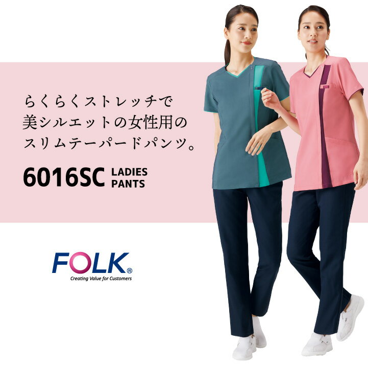 フォーク レディース スクラブパンツ 白衣 医療 看護師 歯科衛生士 薬剤師 理学療法士 介護士 整体師 獣医 受付 事務 美容 クリニック 整骨院 メディカル 女性用 制服 ユニフォーム ネイビー 紺 S M L LL 3L 4L FOLK fo-6016sc 2