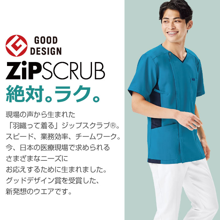 スクラブ FOLK ジップスクラブ メンズ 白衣 半袖 前開き おしゃれ シャツ チームスクラブ フォーク 半袖スクラブ fo-7025sc