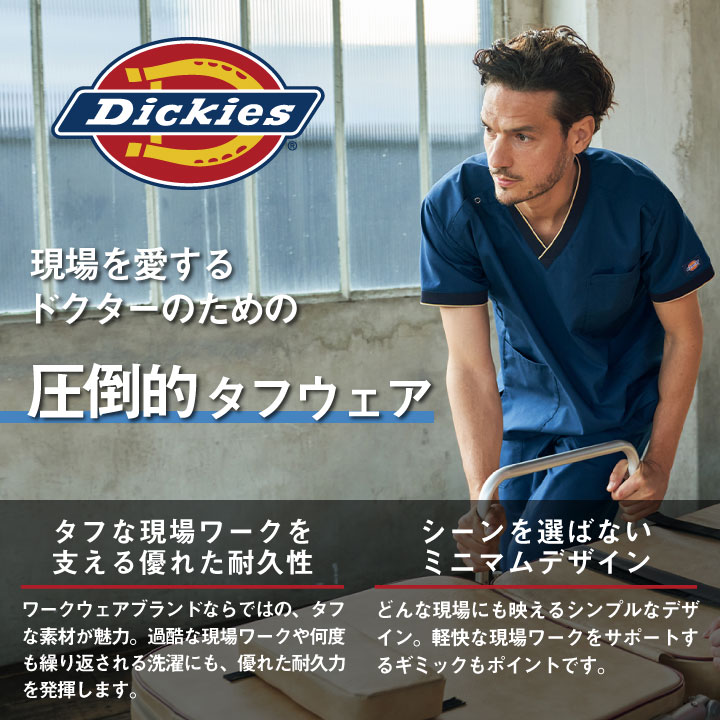 ディッキーズ スクラブ 男女兼用 白衣 手術衣 医療用 看護師 病院 クリニック 歯科衛生士 獣医 動物病院 整骨院 リハビリ 介護 理学療法士 チームスクラブ メンズ レディース Dickies フォーク 半袖 ストレッチ fo-7084sc