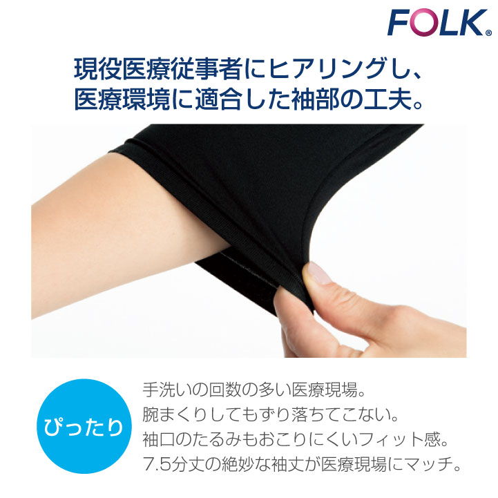 フォーク メンズカットソー スクラブ インナー アンダーウェア 吸汗 速乾 ストレッチ インナーシャツ [ネコポス] 長袖 fo-9002