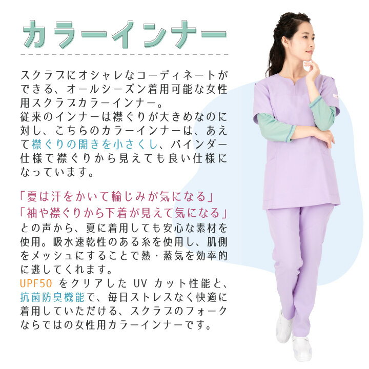 フォーク レディース カラーカットソー スクラブ インナー アンダーウェア ストレッチ インナーシャツ 年間 [ネコポス] 長袖 fo-9005