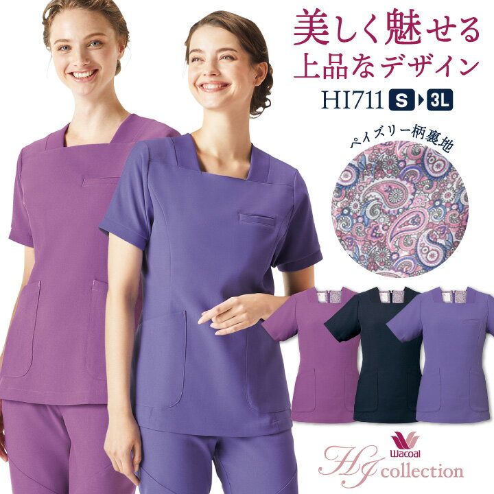 【期間限定10%OFF】ワコール スクラブ レディース 白衣 医療 看護師 歯科衛生士 美容外科 クリニック 介護 動物病院 エステ サロン ネイリスト 事務 メディカル かわいい 女性用 制服 ユニフォーム S M L LL 3L Wacoal FOLK fo-hi711