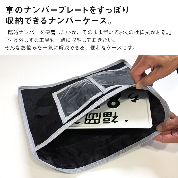 [即日出荷]ナンバープレートケース 臨番ケース 車のナンバー入れ ナンバーケース 標板ケース バック [ネコポス] fs-1000 3