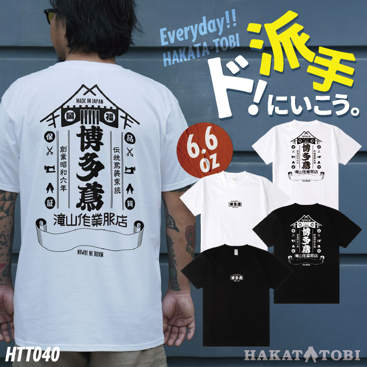 乐天商城 - [即日出荷] 博多鳶 Tシャツ 春夏 秋冬 メンズ レディース カジュアル プリントTシャツ バックプリント かっこいい おしゃれ トップス [ネコポス] ht-t040