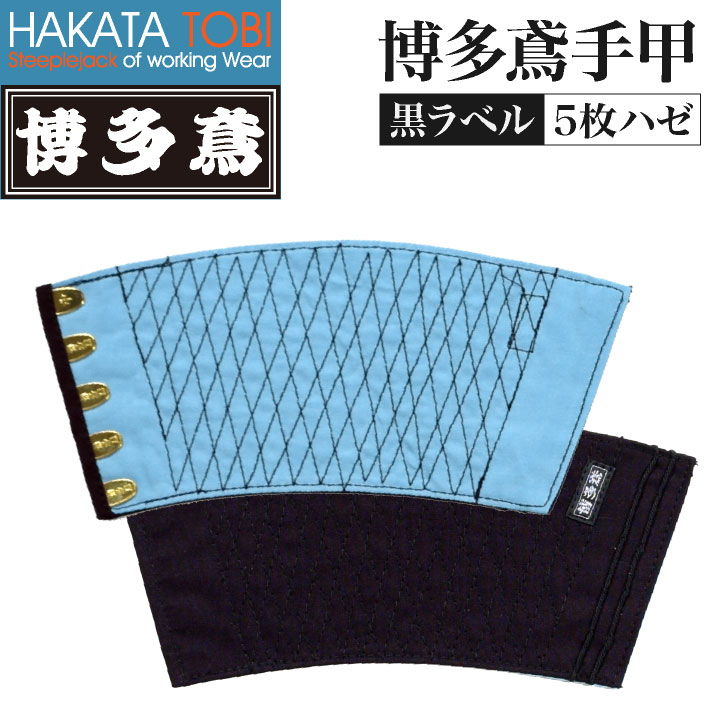 楽天市場】東京種田 手甲の通販