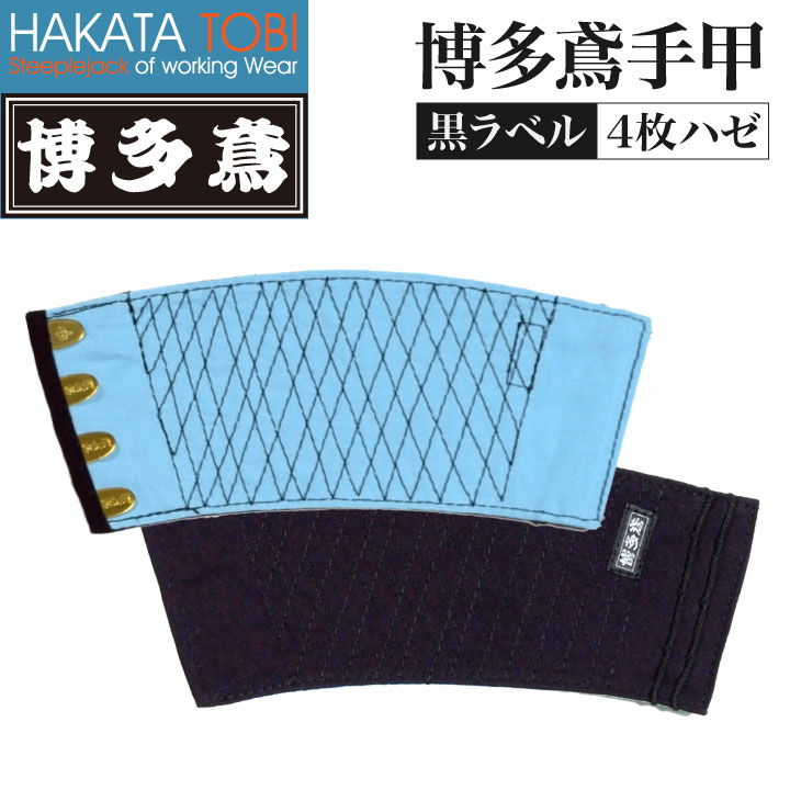 新品未使用 種田の足袋 手甲 6枚爪 中サイズ 綿100% 藍染 4双セット ht-tbk9022_0.jpg