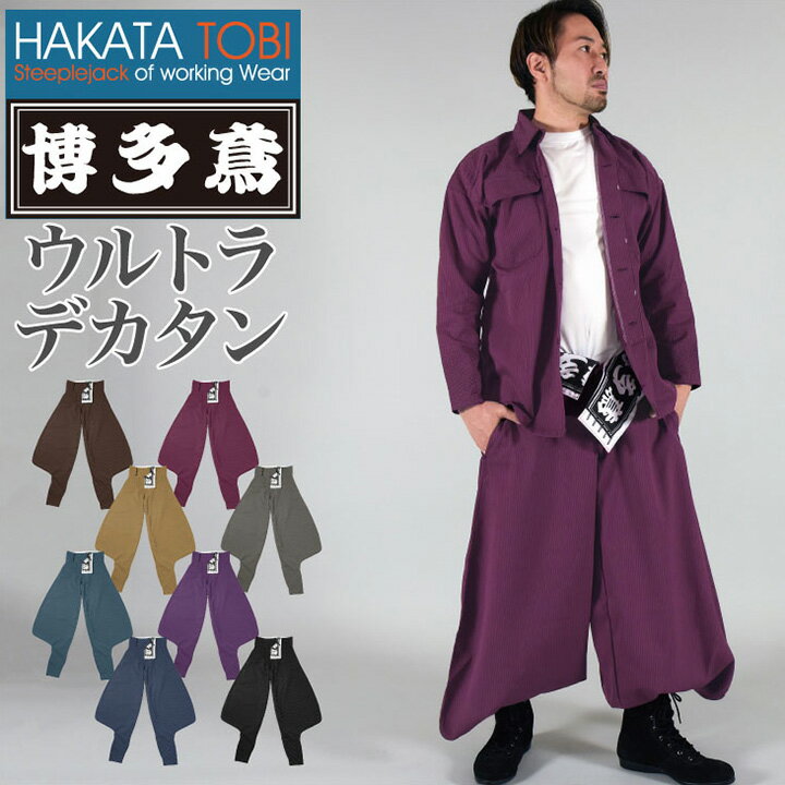 博多鳶 ウルトラデカタンク タンクズボン ニッカポッカ ボンタン 鳶服 ワークパンツ ワークウェア 作業服 作業着 タキヤマ 春夏 秋冬 ht-wt0104s