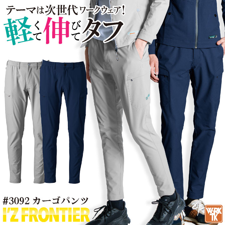 Rakuten - アイズフロンティア カーゴパンツ 春夏 秋冬 ズボン メンズ レディース 軽量 ストレッチ カジュアル おしゃれ 作業服 ユニフォーム I'Z FRONTIER if-3092