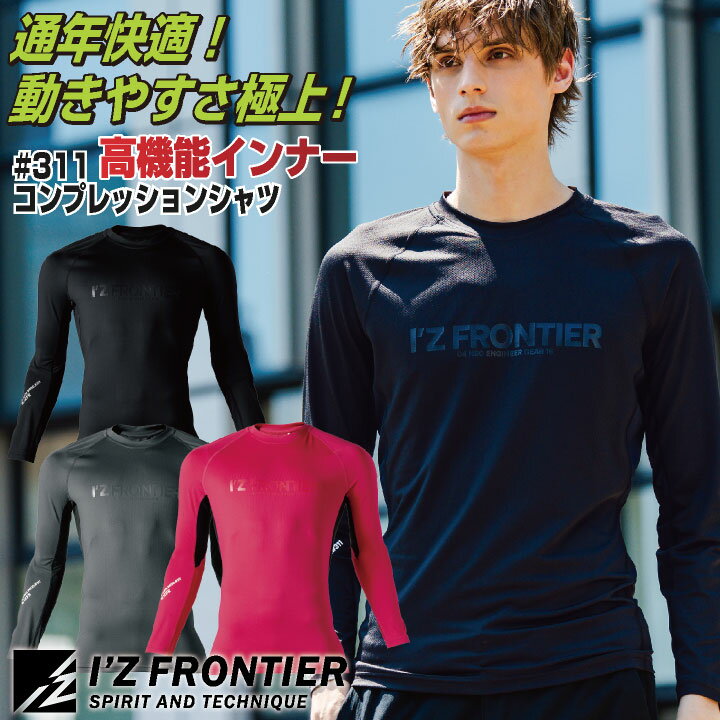 商品説明 アイズフロンティア 311 長袖インナー 商品の特長 ハイスペック素材が生む、快適フィット。 伸縮性と吸水速乾性に優れた素材で、 動きやすさと着心地を両立。 消臭テープ付きで汗のニオイを軽減し、 オールシーズン快適に使える コンプレッションウェアです。 素材 吸水速乾ストレッチドビー ポリエステル 92% ・ ポリウレタン 8% カラー ネイビー ブラック ヴェイパーグレー パニックローズ サイズ S ・ M ・ L ・ XL ・モニター等の環境による色の誤差や、素材により色ブレが生じる場合があります。 ・表記サイズには若干の誤差が生じる場合があります。 ・ご注文のタイミングによって、商品が欠品している可能性があります。 ・運送会社の状況・災害時・繁忙期などにより配送が遅延する可能性があります。 ・土・日・祝は休業日となっております。発送までの日数には含まれませんのでご注意ください。