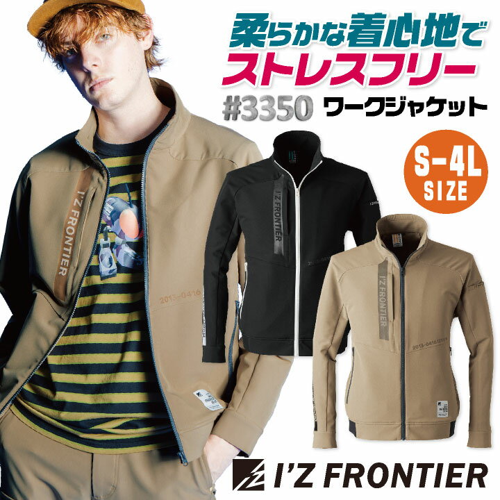 アイズフロンティア 長袖 ジャケット ストレッチ 秋冬 上着 メンズ レディース 作業着 おしゃれ トップ..