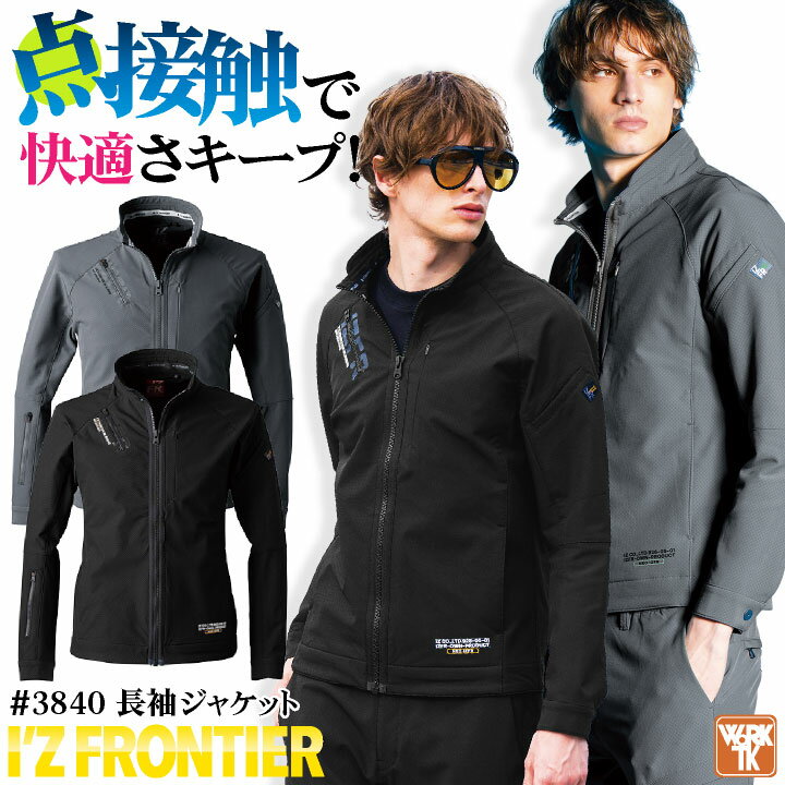 Rakuten - アイズフロンティア 長袖ジャケット 春夏 秋冬 上着 メンズ レディース ストレッチ 点接触 シンプル 作業服 ユニフォーム I'Z FRONTIER if-3840