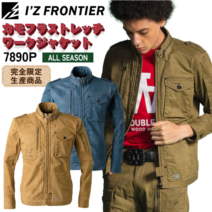 [送料無料] カモフラストレッチワークジャケット アイズフロンティア 完全限定生産 作業服 作業着 オールシーズン ミリタリー ストレッチ 動きやすい カジュアル I'Z FRONTIER おしゃれ 春夏 秋冬 長袖 if-7890p
