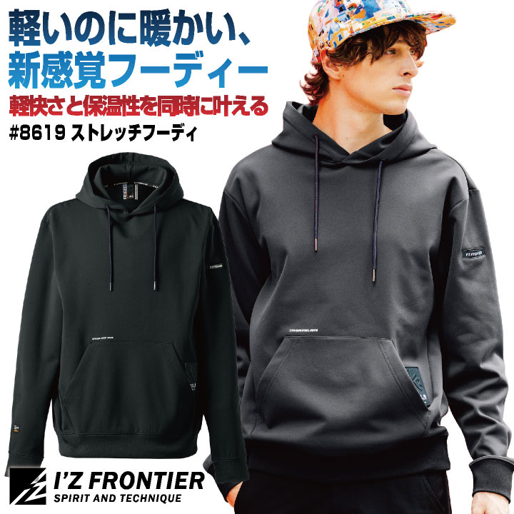 [即日出荷] アイズフロンティア 長袖パーカー 秋冬 上着 メンズ レディース ダンボールニット 軽い 保温 暖かい 形態安定 型崩れしない スポーティ ストレッチ 仕事服 おしゃれ トップス かっこいい I'Z FRONTIER if-8619