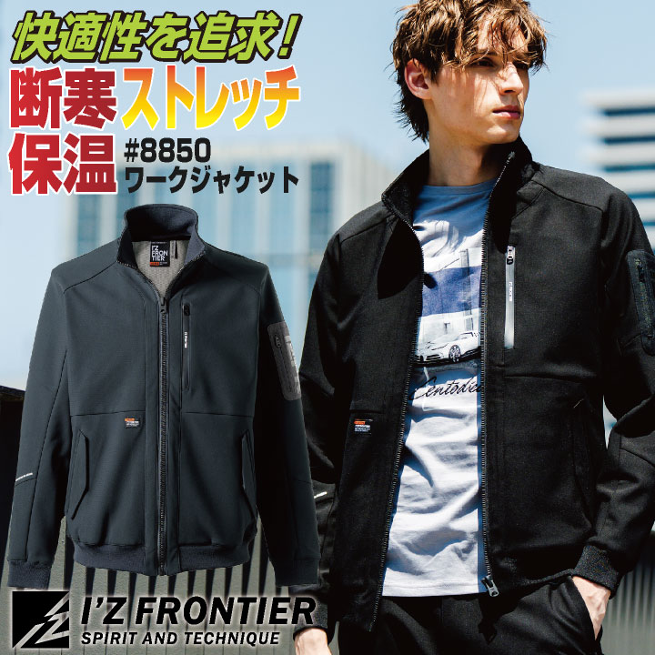 [即日出荷] アイズフロンティア 断寒保温長袖ジャケット 秋冬 上着 メンズ レディース 防寒着 ストレッ..