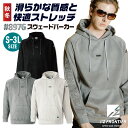 アイズフロンティア スウェードパーカー 秋冬 上着 メンズ レディース ストレッチ 仕事服 作業着 おしゃれ カジュアル トップス かっこいい I'Z FRONTIER if-8976